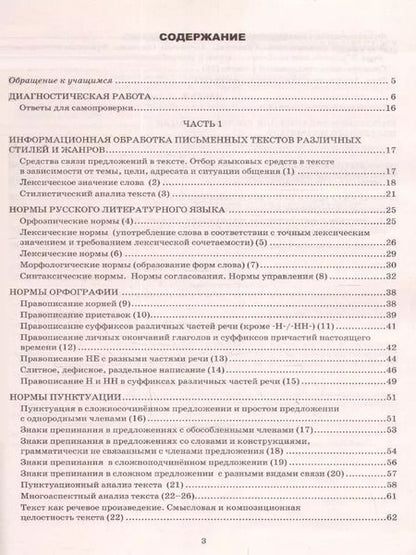 Фотография книги "Гостева, Васильевых: ЕГЭ-2024. Русский язык. Тренажёр"