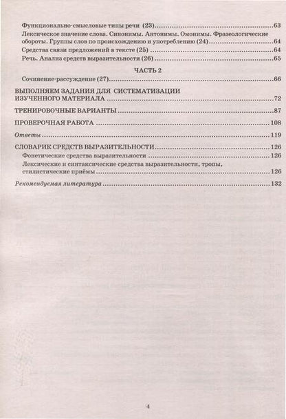 Фотография книги "Гостева, Васильевых: ЕГЭ-2024. Русский язык. Тренажёр"