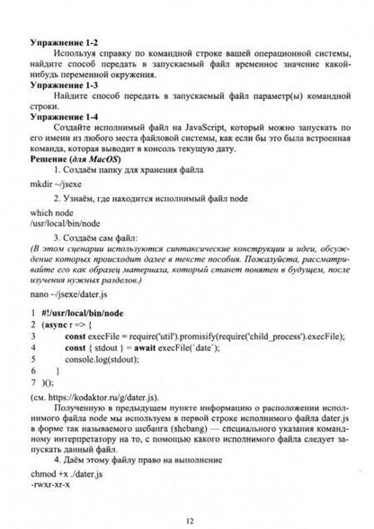Фотография книги "Государев: Введение в веб-разработку на языке JavaScript. Учебное пособие"