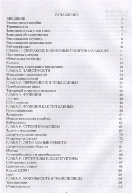 Фотография книги "Государев: Введение в веб-разработку на языке JavaScript. Учебное пособие"