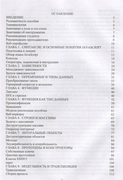 Фотография книги "Государев: Введение в веб-разработку на языке JavaScript. Учебное пособие"