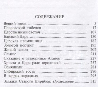 Фотография книги "Государева лета. Сказания о русских Царях."