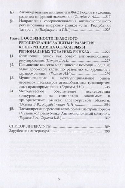 Фотография книги "Государственная политика по защите и развитию конкуренции и ее реализация в нормах права. Монография"
