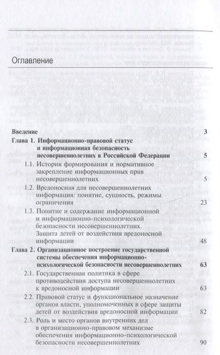Фотография книги "Государственная система защиты несовершеннолетних от воздействия вредоносной информации"