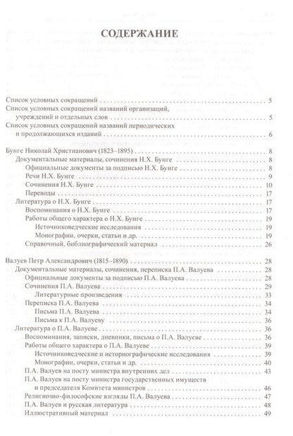 Фотография книги "Государственная власть дореволюционной России Ч. 2 Кн. 2 Государственные деятели…"