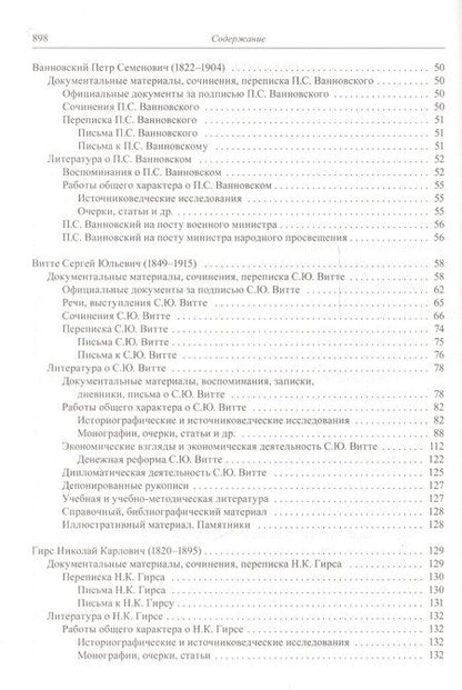 Фотография книги "Государственная власть дореволюционной России Ч. 2 Кн. 2 Государственные деятели…"