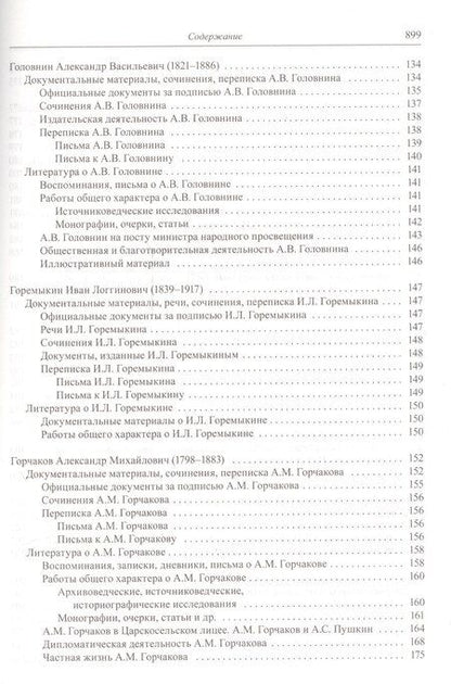 Фотография книги "Государственная власть дореволюционной России Ч. 2 Кн. 2 Государственные деятели…"