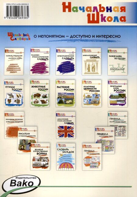 Фотография книги "Государственные символы России. Начальная школа."