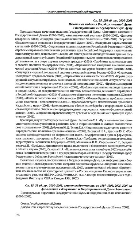 Фотография книги "Государственный архив Российской Федерации. Путеводитель. Том 7. Новые поступленич 1994-2019"