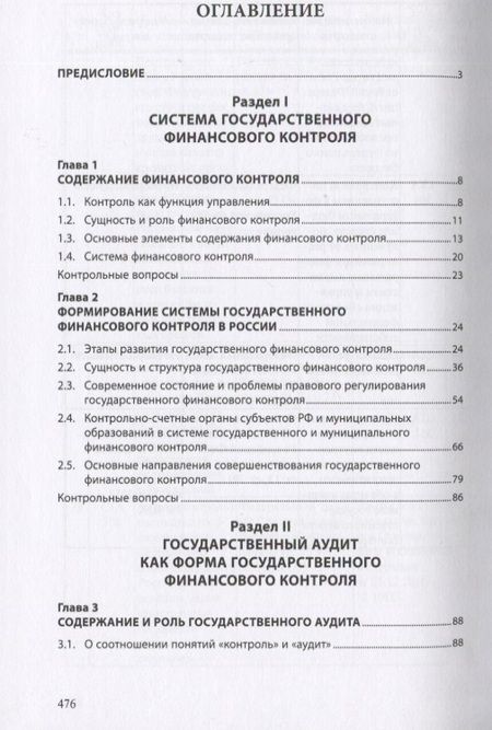 Фотография книги "Государственный аудит. Учебное пособие"