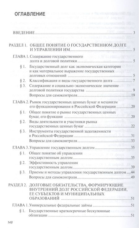 Фотография книги "Государственный и муниципальный долг"