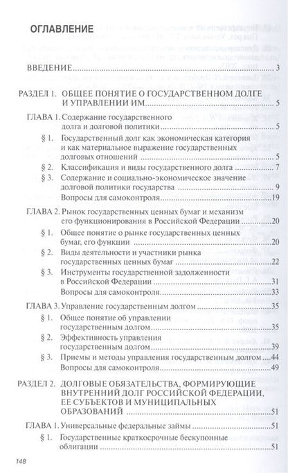 Фотография книги "Государственный и муниципальный долг"