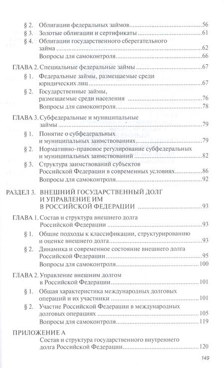 Фотография книги "Государственный и муниципальный долг"