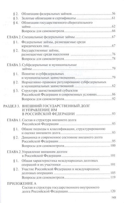 Фотография книги "Государственный и муниципальный долг"