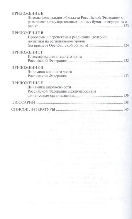Фотография книги "Государственный и муниципальный долг"