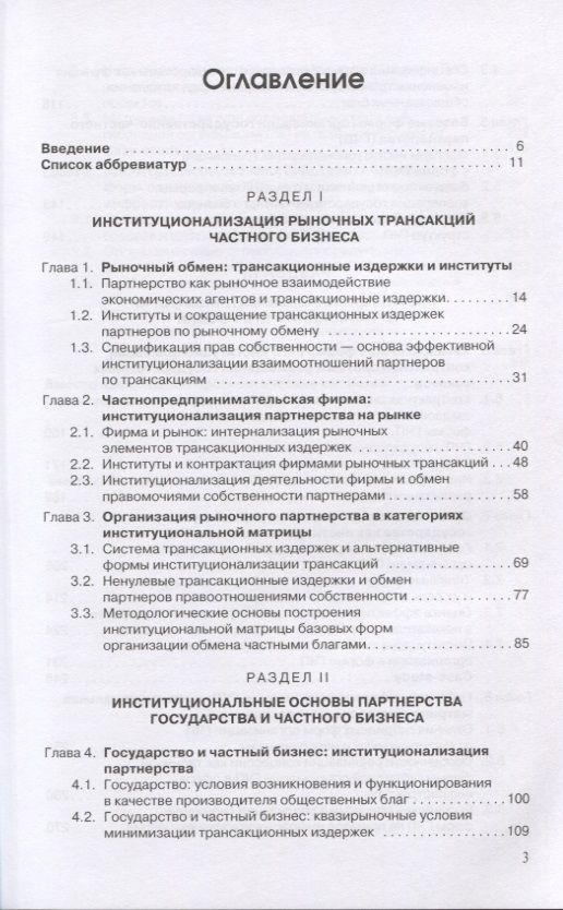 Обложка книги "Государственно-частное партнерство. Иституциональный подход"