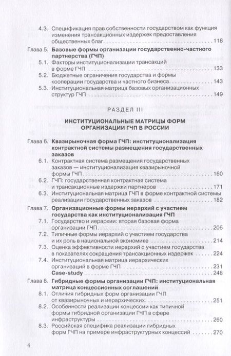 Фотография книги "Государственно-частное партнерство. Иституциональный подход"