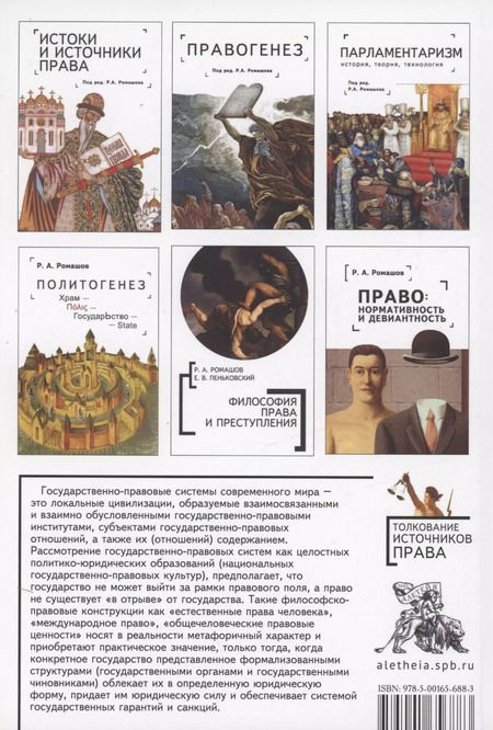 Фотография книги "Государственно-правовые системы современности: монография"