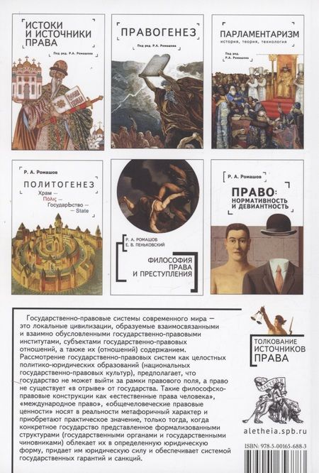 Фотография книги "Государственно-правовые системы современности: монография"