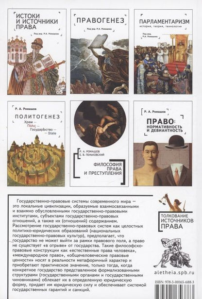 Фотография книги "Государственно-правовые системы современности: монография"