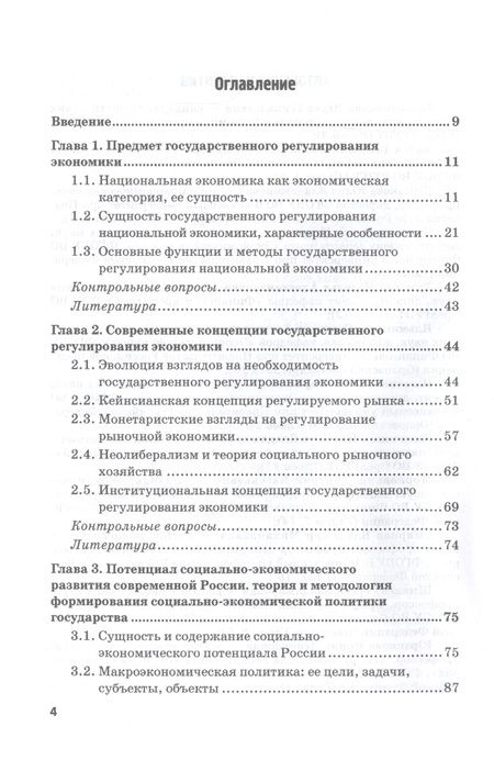 Фотография книги "Государственное регулирование национальной экономики: Учебник"