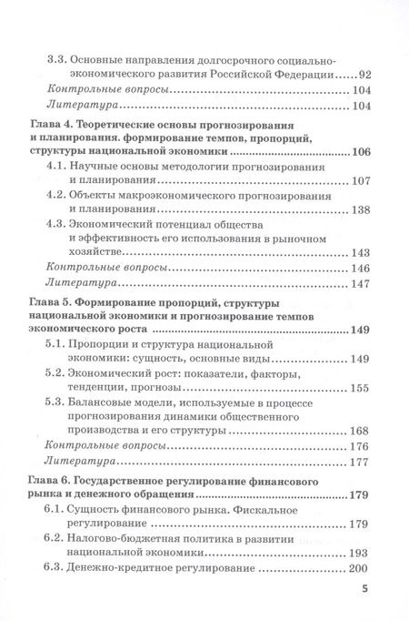 Фотография книги "Государственное регулирование национальной экономики: Учебник"