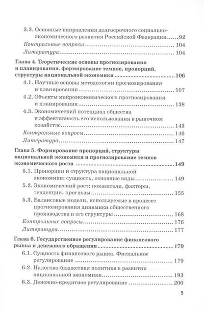 Фотография книги "Государственное регулирование национальной экономики: Учебник"