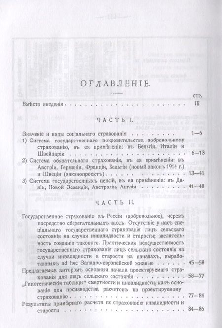 Фотография книги "Государственное страхование лиц сельского состояния на случаи инвалидности и старости"