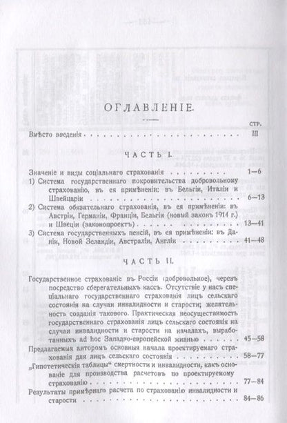 Фотография книги "Государственное страхование лиц сельского состояния на случаи инвалидности и старости"