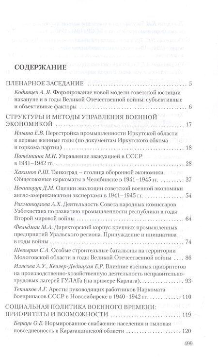 Фотография книги "Государственное управление в СССР в годы Второй мировой войны. Фронт и тыл: Материалы XVII Международной научной конференции. Екатеринбург, 19–22 июня 2025 г."