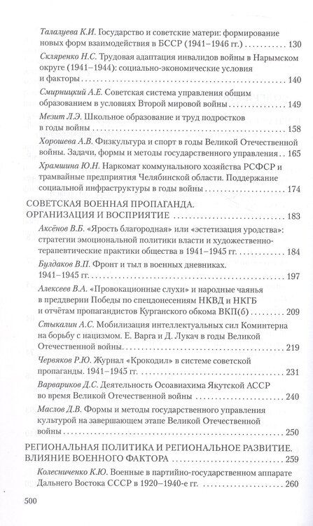 Фотография книги "Государственное управление в СССР в годы Второй мировой войны. Фронт и тыл: Материалы XVII Международной научной конференции. Екатеринбург, 19–22 июня 2025 г."