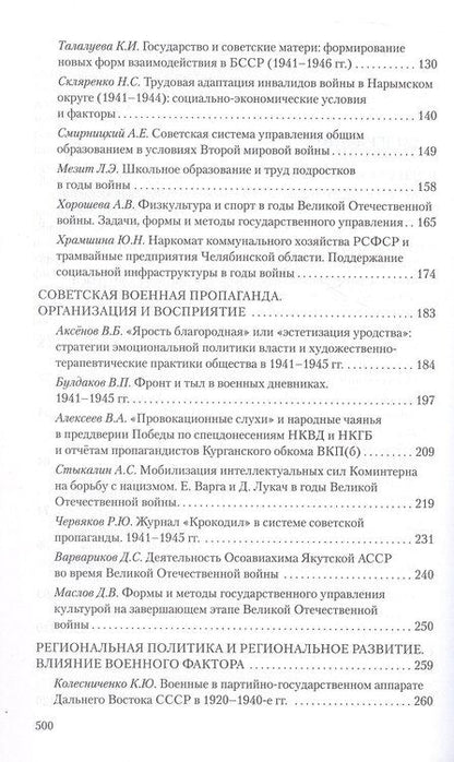 Фотография книги "Государственное управление в СССР в годы Второй мировой войны. Фронт и тыл: Материалы XVII Международной научной конференции. Екатеринбург, 19–22 июня 2025 г."