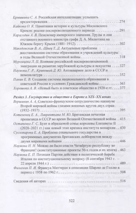 Фотография книги "Государство и общество в России и Европе. Памяти академика РАН Юрия Степановича Кукушкина"