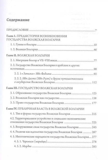 Фотография книги "Государство Волжская Болгария: историко-правовой очерк"
