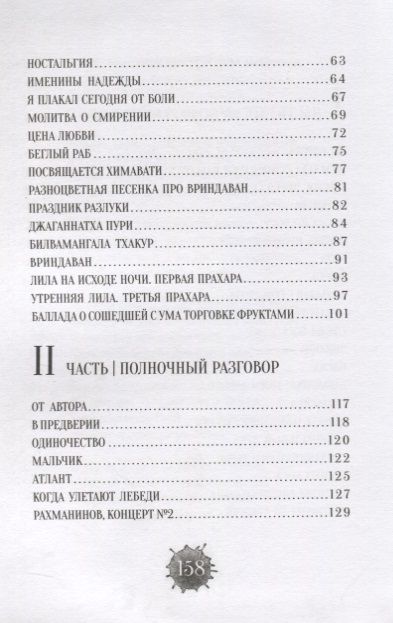 Фотография книги "Госвами: Молитва блудного сына (илл. Критской) Госвами (супер)"