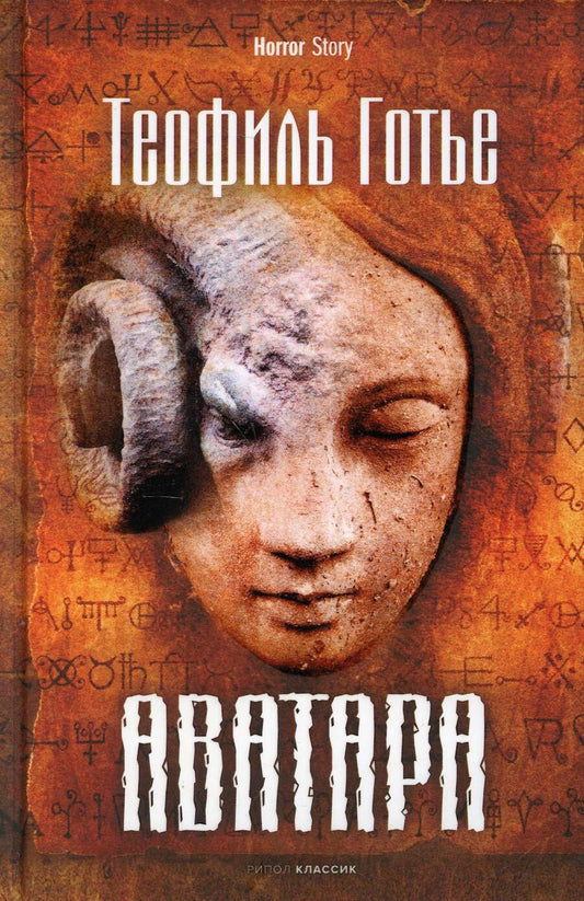 Обложка книги "Готье: Аватара"