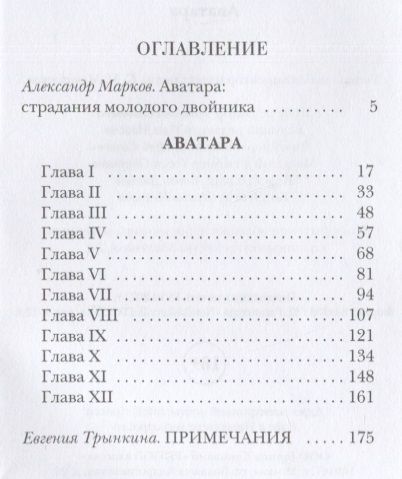 Фотография книги "Готье: Аватара"