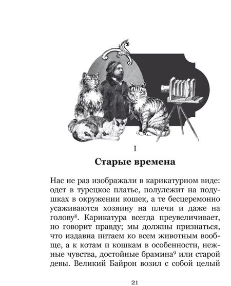 Фотография книги "Готье: Домашний зверинец"