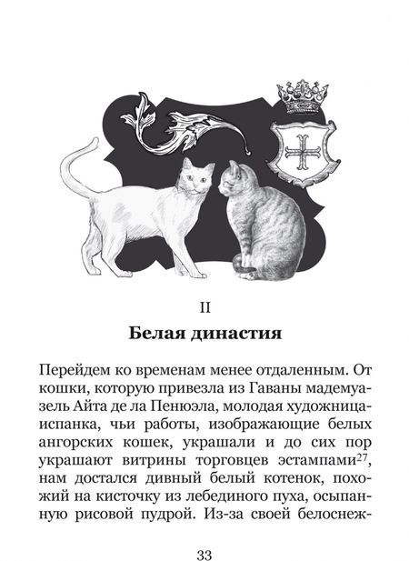 Фотография книги "Готье: Домашний зверинец"