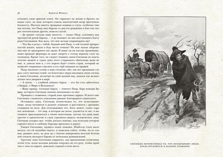 Фотография книги "Готье: Капитан Фракасс"