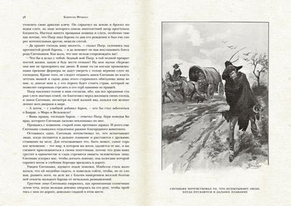 Фотография книги "Готье: Капитан Фракасс"