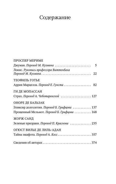 Фотография книги "Готье, Мериме, де: Тайна эшафота"