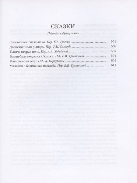 Фотография книги "Готье: Младофранки. Новеллы. Сказки. В 2-х книгах"