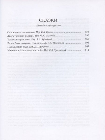 Фотография книги "Готье: Младофранки. Новеллы. Сказки. В 2-х книгах"