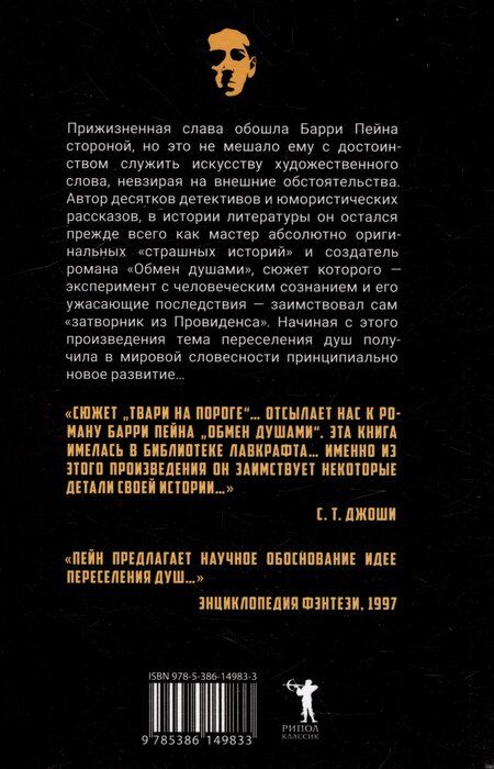 Фотография книги "Готье, Пейн, Чамберс: Комплект «Обмен душами. Аватара. Король в Желтом» (комплект из 3 книг)"