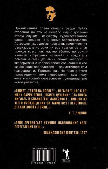 Фотография книги "Готье, Пейн, Чамберс: Комплект «Обмен душами. Аватара. Король в Желтом» (комплект из 3 книг)"