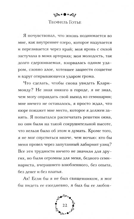 Фотография книги "Готье, Полидори, Кроуфорд: Любовь после смерти. Истории о вампирах"