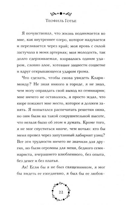 Фотография книги "Готье, Полидори, Кроуфорд: Любовь после смерти. Истории о вампирах"