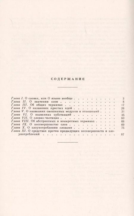 Фотография книги "Готфрид Вильгельм: О словах"