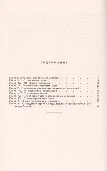 Фотография книги "Готфрид Вильгельм: О словах"